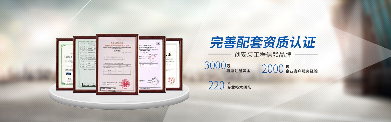3600萬雄厚注冊資金  2000位企業客戶服務經驗   220人專業技術團隊